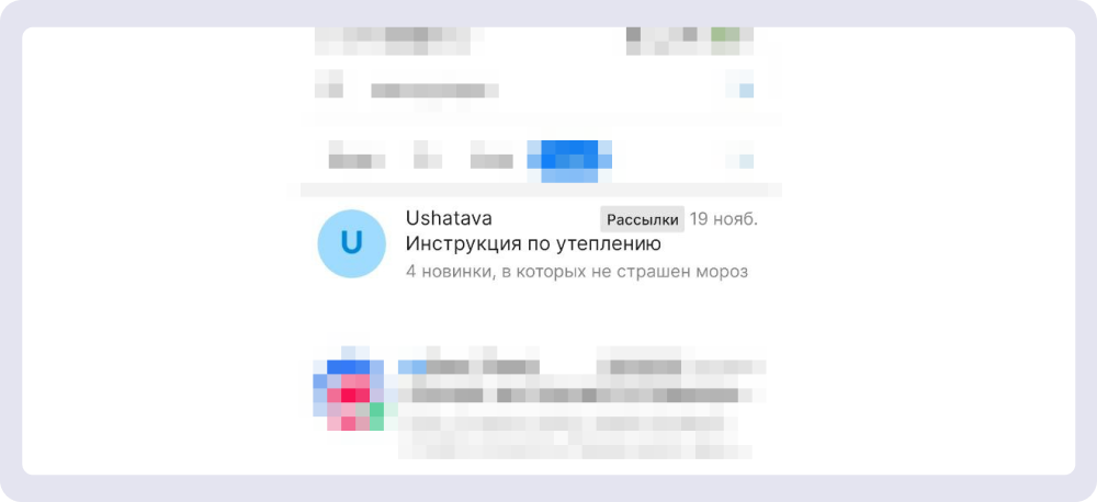 В теме письма от Ushatava сразу видна польза для читателя